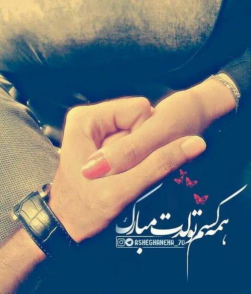 عاشقانه