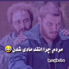 مردم چرا انقد مادی شدن😂