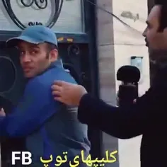 مصاحبه های شیرین که باید حتماً حتماً ببینید،😂😂😂😂