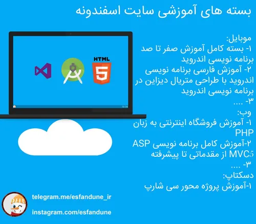 بسته های آموزشی سایت اسفندونه