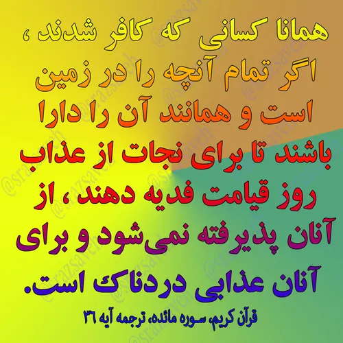 کلام وحی روزی یک آیه از قرآن مجید