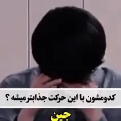 کدومشون ؟   بهم بگید 😉