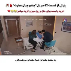 پارتهای جذاب و دیدنی قسمت ۶۷ چشم چران عمارت🔥❤️