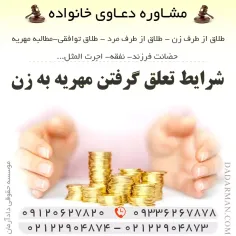 شرایط تعلق گرفتن مهریه به زوجه