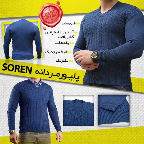 پلیور مردانه مدل SOREN((قیمت:29هزارتومان))یک پوشش ساده و 