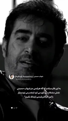 به این فکرمیکنم که اگه هرکسی جزشهاب حسینی نقش مشکات وبازی