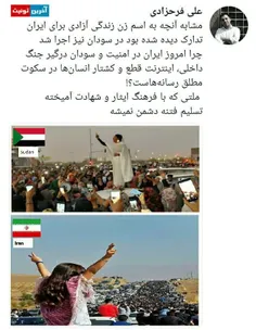 🔺زن زندگی آزادی در ایران و سودان !