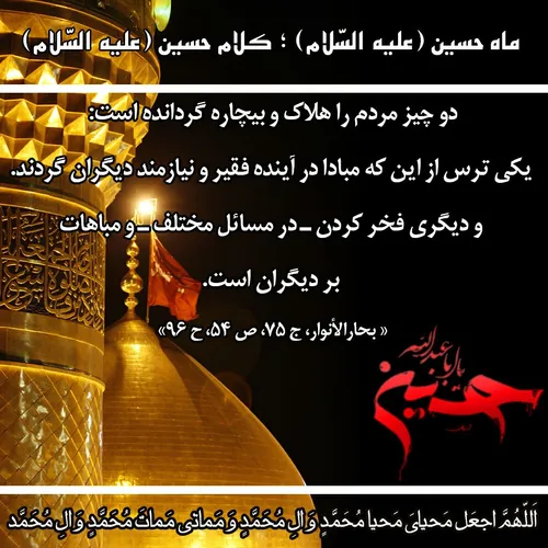 امام حسین (ع) :