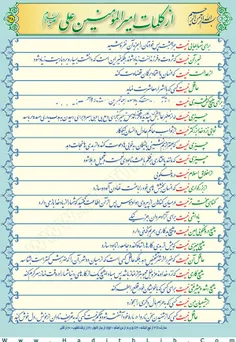 🌳🌸 احادیث امیرالمومنین امام علی(ع)