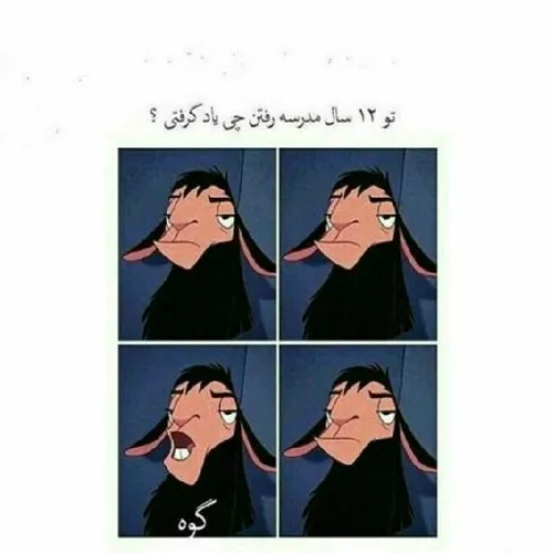 گوه😑 😑 😑