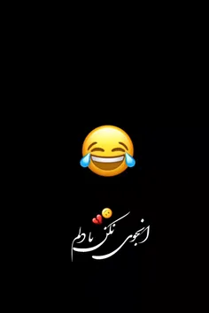 فقط آخرش😂😂😂😂😂