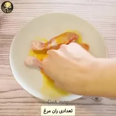 برای آموزش غذای معرکه با ران مرغ همراه کوک مگ باشین🤩🤩