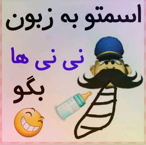 کامنت لطفا.😅 😅 😅