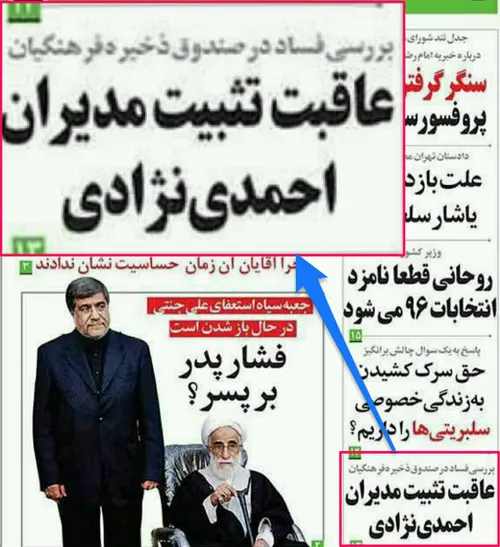 در ادامه پروژه "تقصیر ز احمدی نژاد است" روزنامه آرمان ،نا
