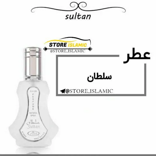 عطر سطان