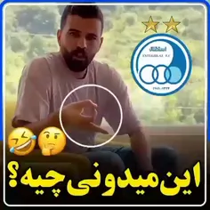 آقا کی میدونه این چیه؟😅😅😅