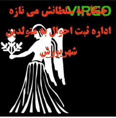 من شهریوری ام