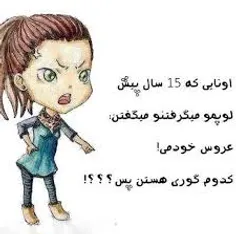 تقدیم به عزیزم سهیلا جون امیدوارم لبخند به رو لبای مهربون