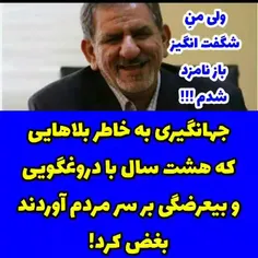 جهانگیری به خاطر بلاهایی که.... 