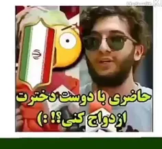 حاضری با دوست دخترت ازدواج کنی؟!؟!؟!