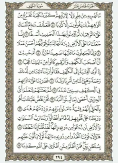 قرآن بخوانیم. صفحه دویست و نود و چهارم 