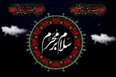 محرم آمد...