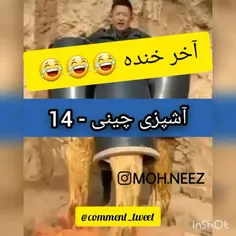 این قسمت سگ‌کبابی 😁