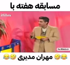 مسابقه هفته با مهران مدیری😂