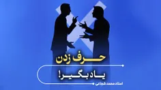 حرف زدن یاد بگیر ! 🗣