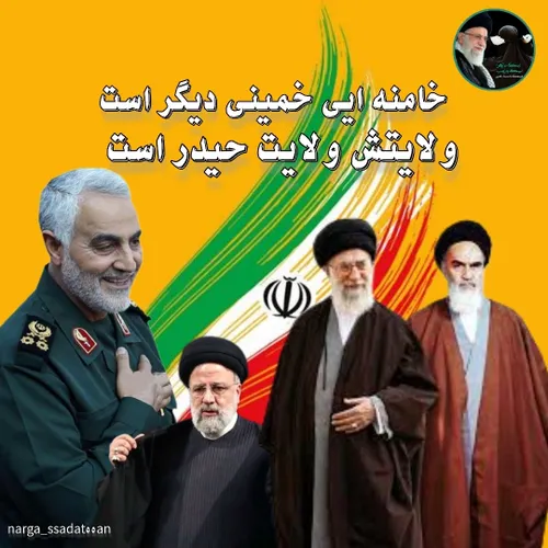 صد شکر که دستان ولی بر سر ماست✌🏻🇮🇷🌹