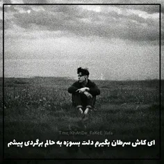 کاشکی برگردی🙃