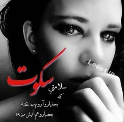 نه این که حرفی نباشد