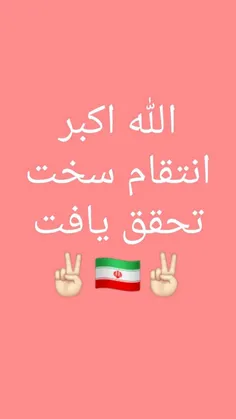 الله اکبرررررر✌ ⚘⚘⚘