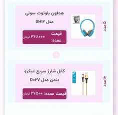 سبد تخفیفی 26- هدفون بلوتوث سونی SH-12