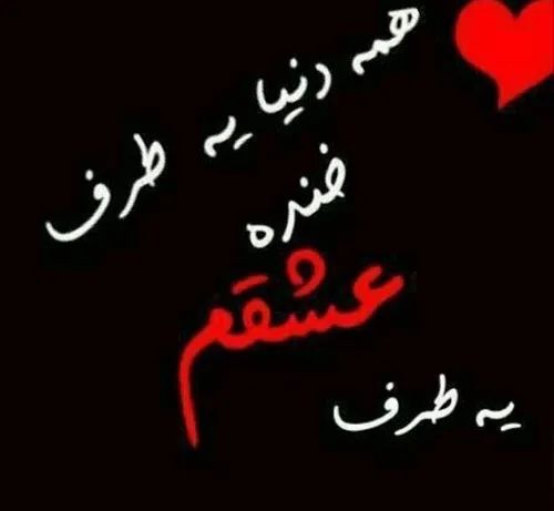 عشق را