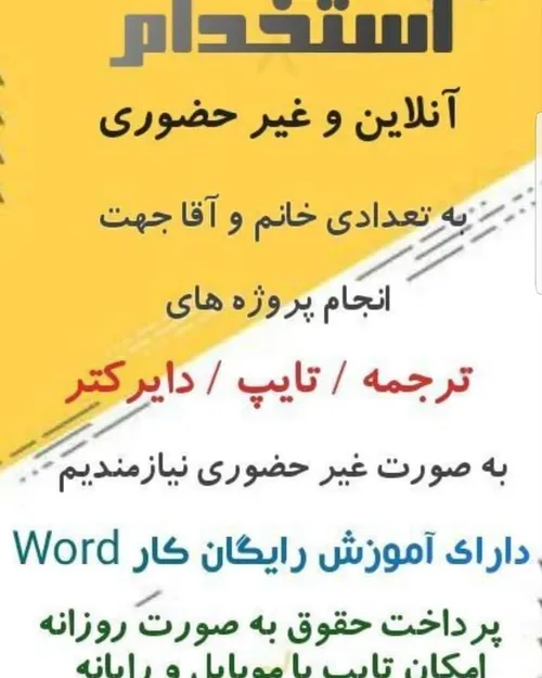 کار غیر حضوری در منزل