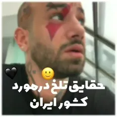 حقایق تلخ