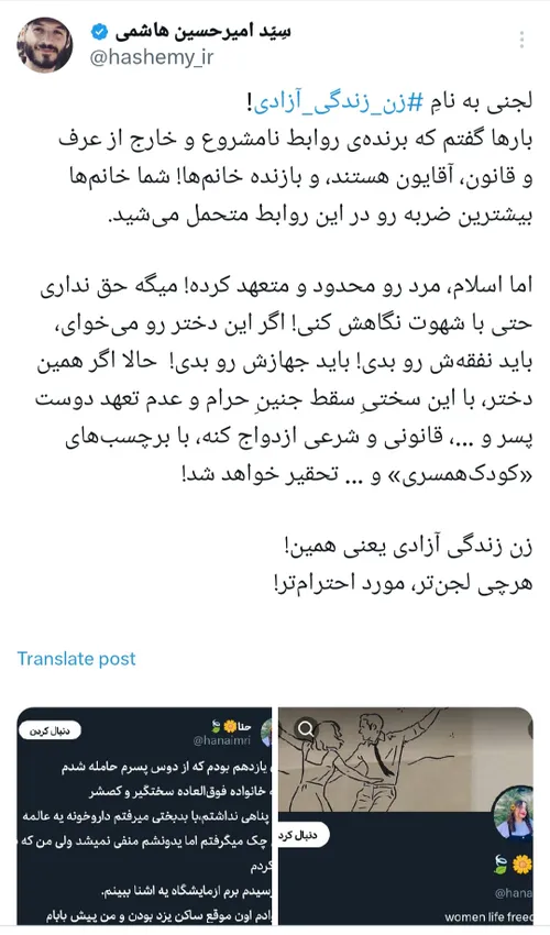 🔻لجنی به نامِ زن زندگی آزادی!