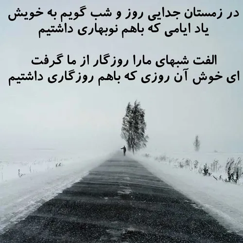 یاد ایامی که باهم نوبهاری داشتیم