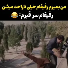 تگ کن رفیقتو🤣🤪
بفرست براشون 🤣🤣 