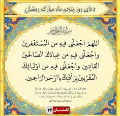 🌹شرح دعای روز پنجم ماه رمضان در کلام آیت الله مجتهدی(ره) 