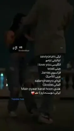 با چه زبون دیگه ای بگم دوست دارم؟...♡