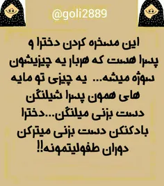 این مسخره کردن دخترا و