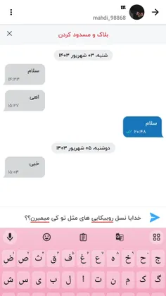 فکر کنم بعد این پست بلاک بکنه من رو....