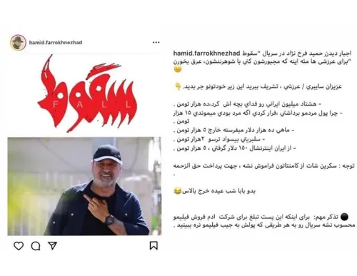 ♦️تلاش فرخ نژاد برای متوقف شدن سریال «سقوط»/آقای بازیگر! 