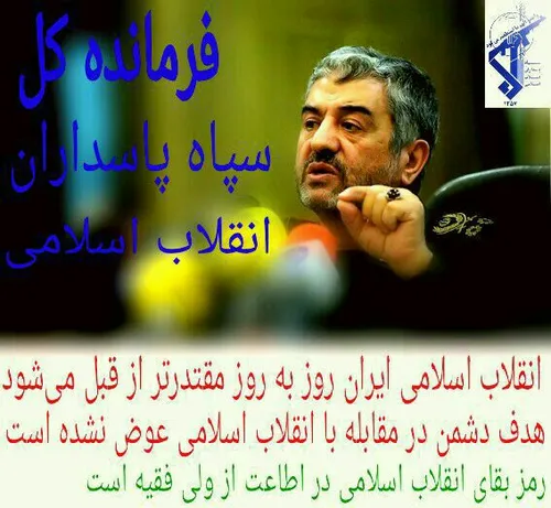 انقلاب اسلامی ایران روز به روز مقتدرتر از قبل میشود، هدف 