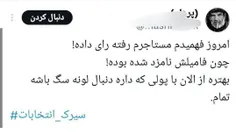 اینا به ما میگن دیکتاتور 