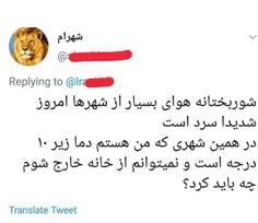 🔹  هوا سرد بود، انقلاب کنسل شد😂  