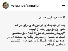 حمله به صفحه اینستاگرام مجری سیما، بعد از درخواست وی برای
