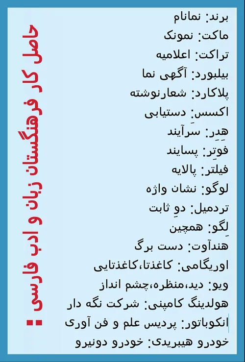 فارسی را پاس بداریم.